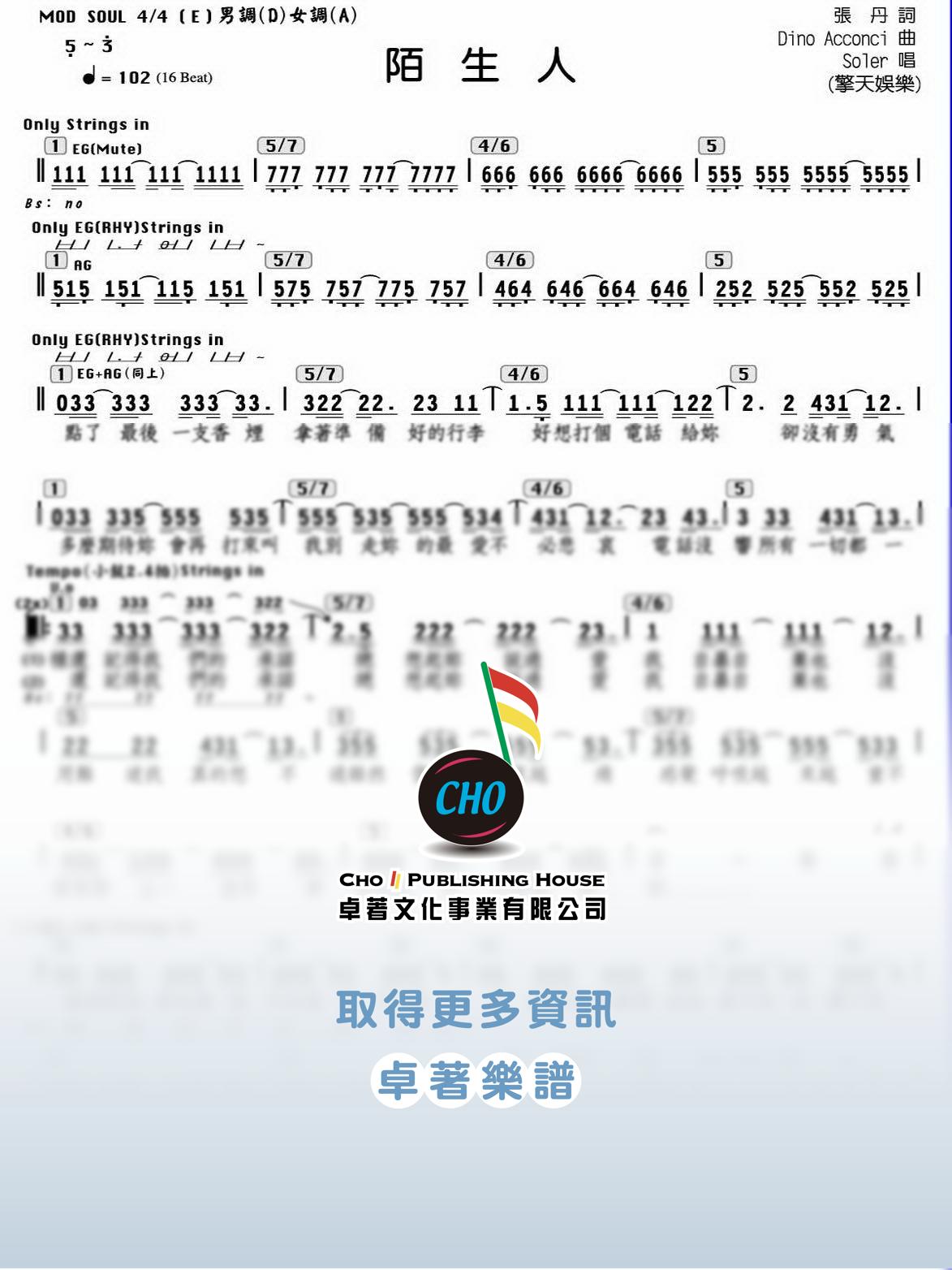 陌生人